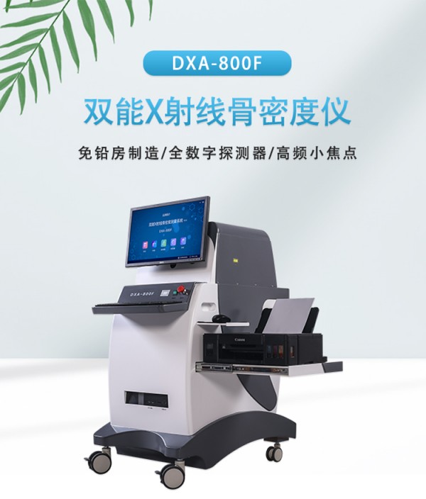 雙能x線骨密度檢測儀多少錢？幾十萬的投資需要進(jìn)行全面評估