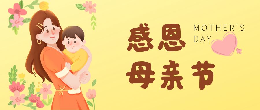 感恩母親節(jié)，關(guān)注女性骨骼健康，定期檢測(cè)骨密度