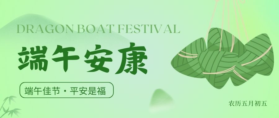 粽情端午丨品源雙能X射線骨密度儀廠家祝您節(jié)日安康！