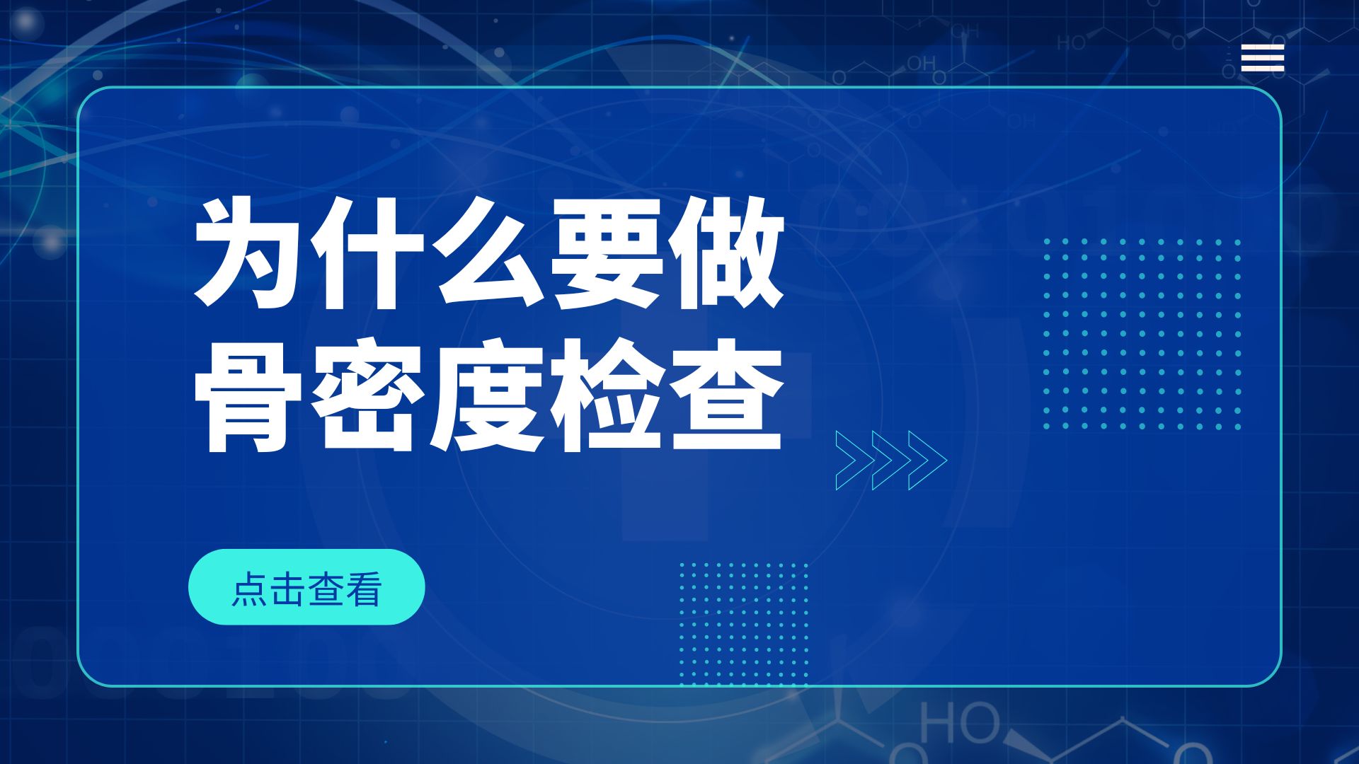 為什么要做骨密度檢查？引發(fā)骨密度下降的原因有哪些？