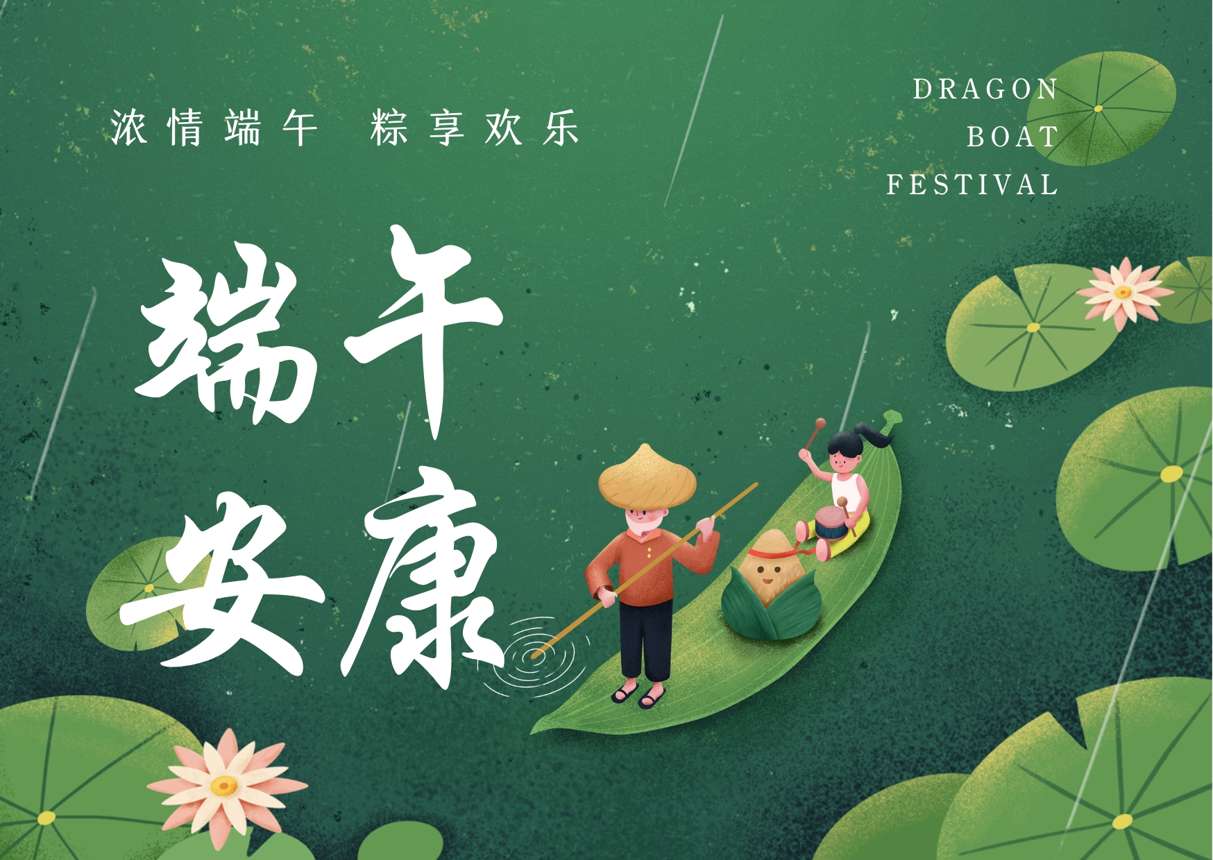 濃情端午，粽享歡樂，品源雙能x線骨密度儀生產(chǎn)廠家祝您端午安康