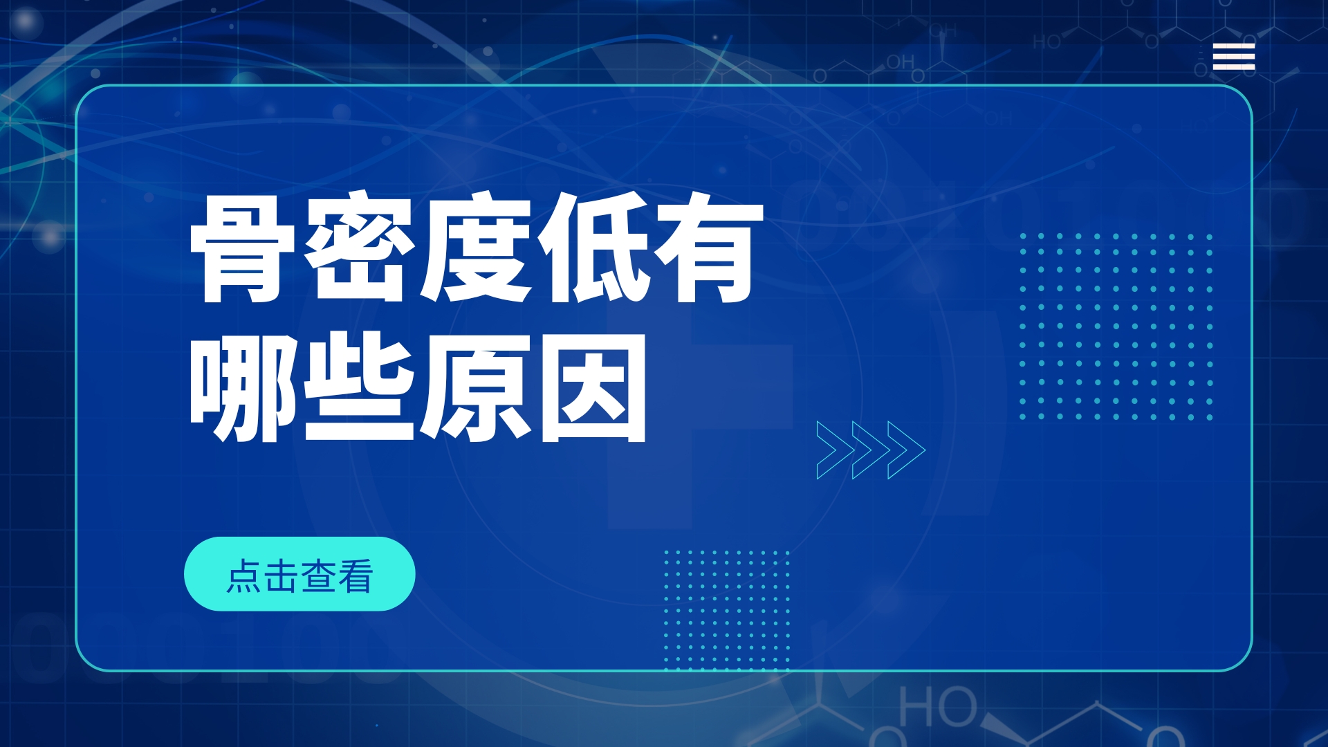 骨密度低由哪些原因引起的？通過哪些方法可以改善？