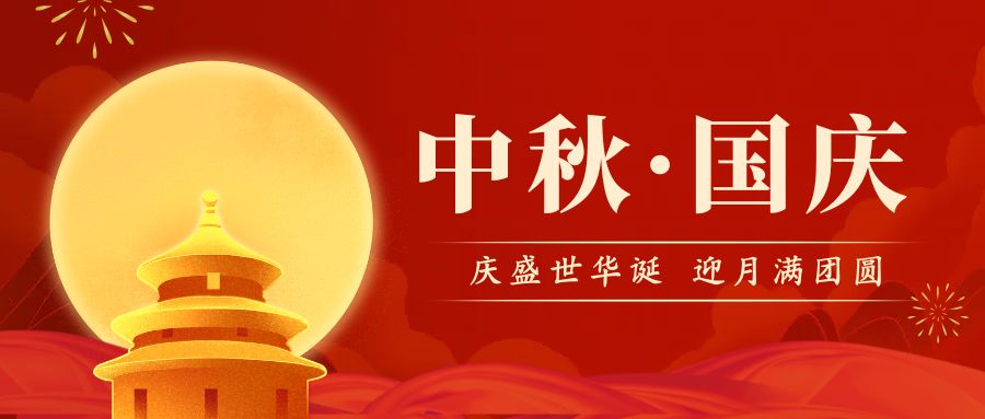 品源雙能X射線骨密度儀廠家祝您國慶中秋雙節(jié)快樂！