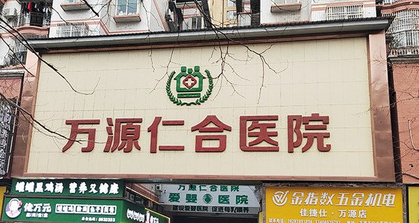 四川萬源仁合醫(yī)院引進品源醫(yī)療雙能X射線骨密度儀Dexa Pro-I，專業(yè)售后工程師助力裝機培訓