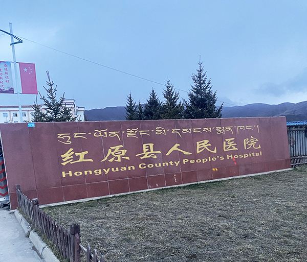 紅原縣人民醫(yī)院引進(jìn)品源醫(yī)療雙能 X 射線(xiàn)骨密度儀 Dexa Pro-I，筑牢骨骼健康防線(xiàn)
