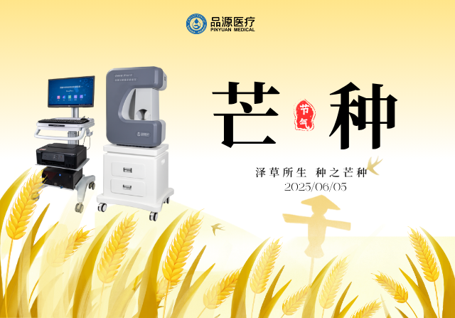 芒種耕耘時(shí)，雙能X射線骨密度儀守護(hù)骨骼健康